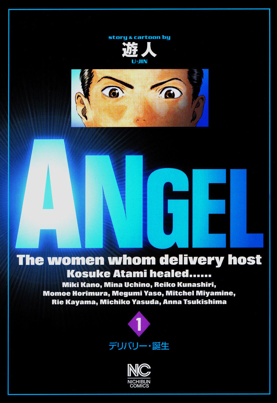 ANGEL The women whom delivery host Kosuke Atami healed manga cover