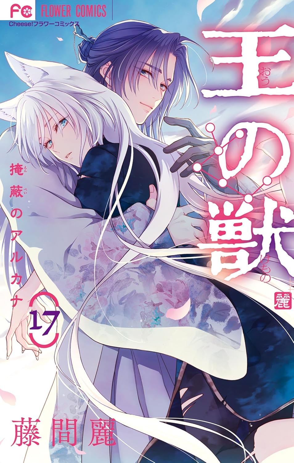 The Kings Beast manga cover
