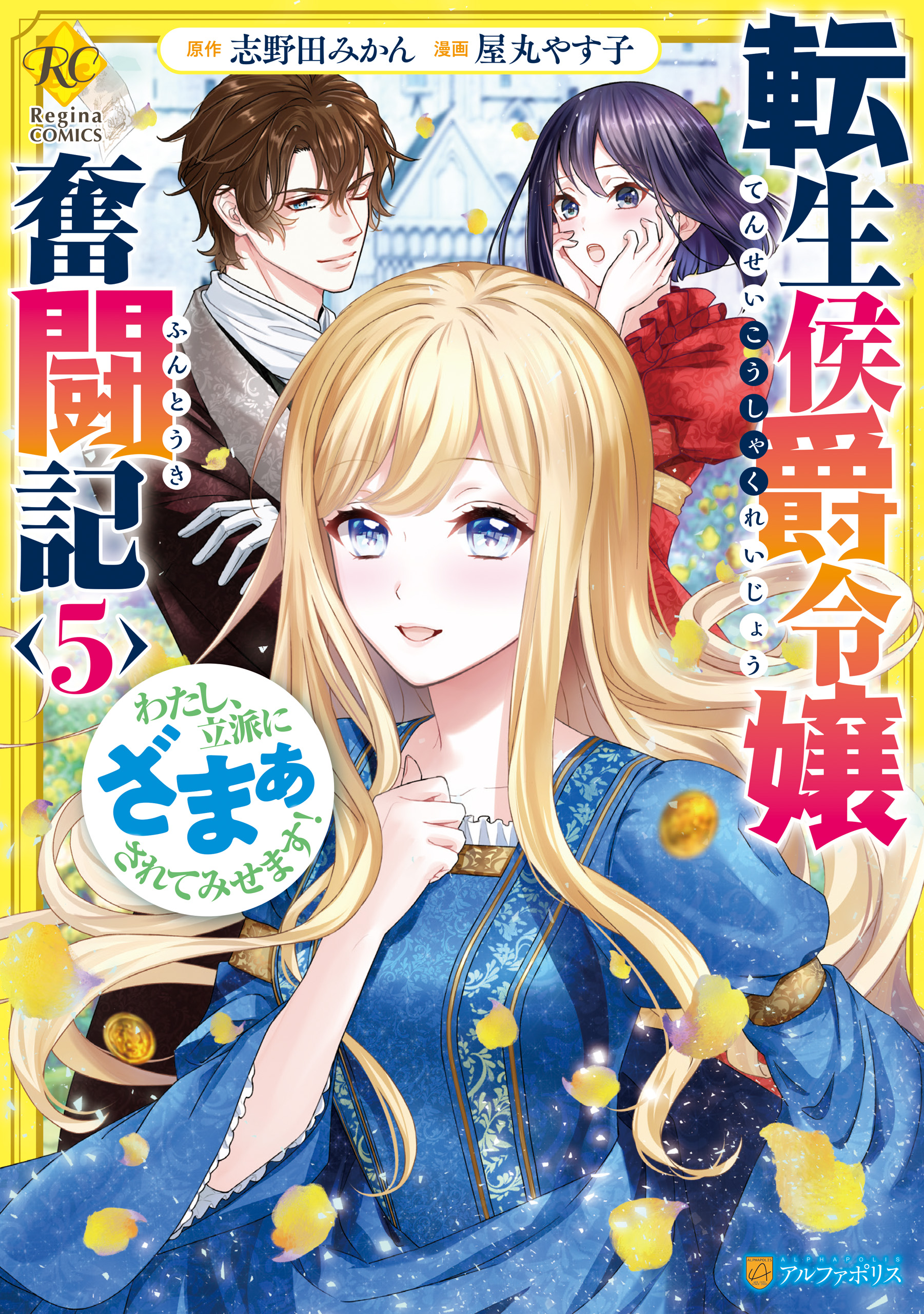 The Struggle of Being Reincarnated as the Marquesss Daughter: Ill Deal with Whats Coming to Me! manga cover