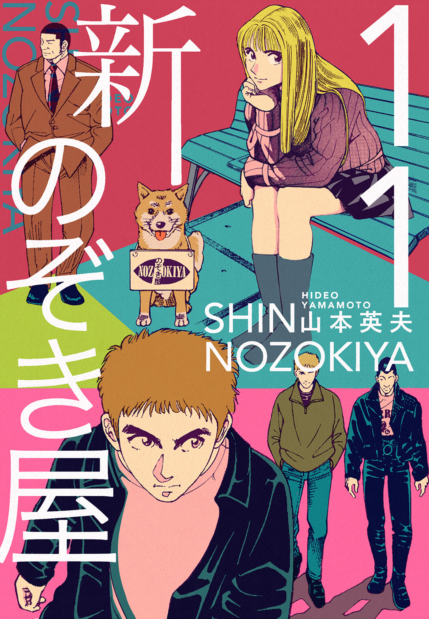Voyeurs, Inc. manga cover