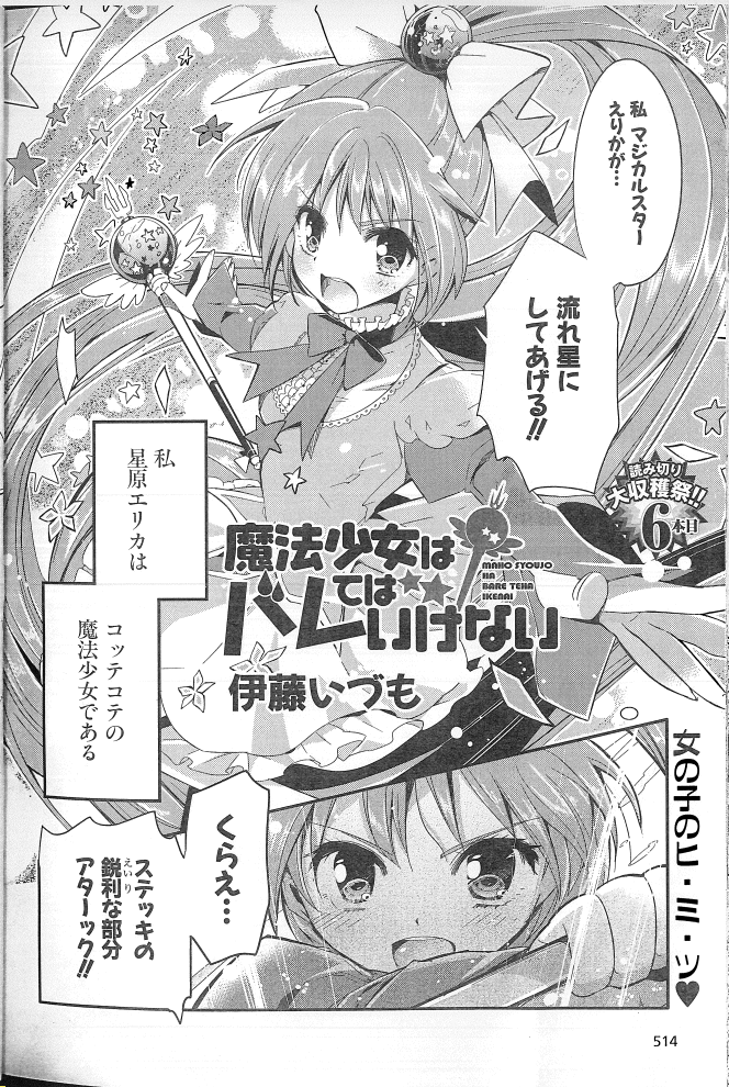 Mahou Shoujo wa Barete wa Ikenai manga cover