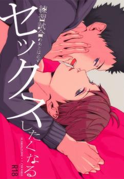 Haikyuu!! - Renshuu Jiai no Ato wa Kanarazu Sex Shitaku Naru (Doujinshi) manga cover