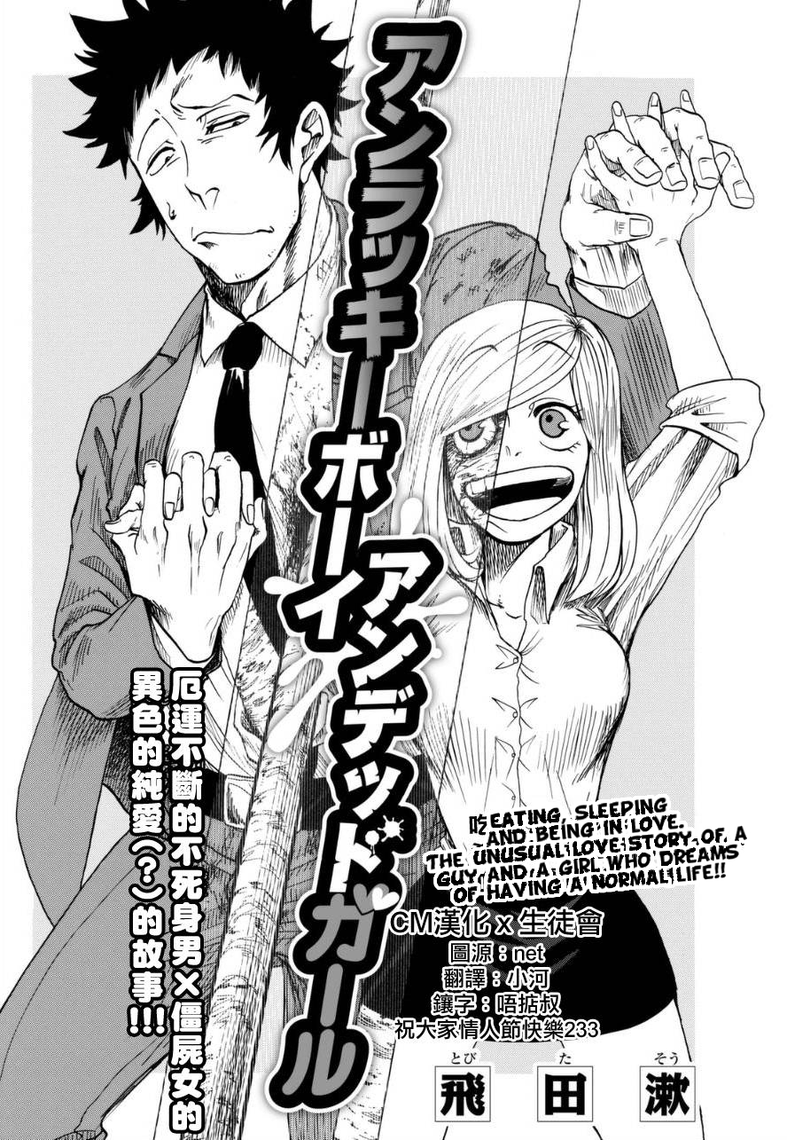 Unlucky Boy, Undead Girl manga cover