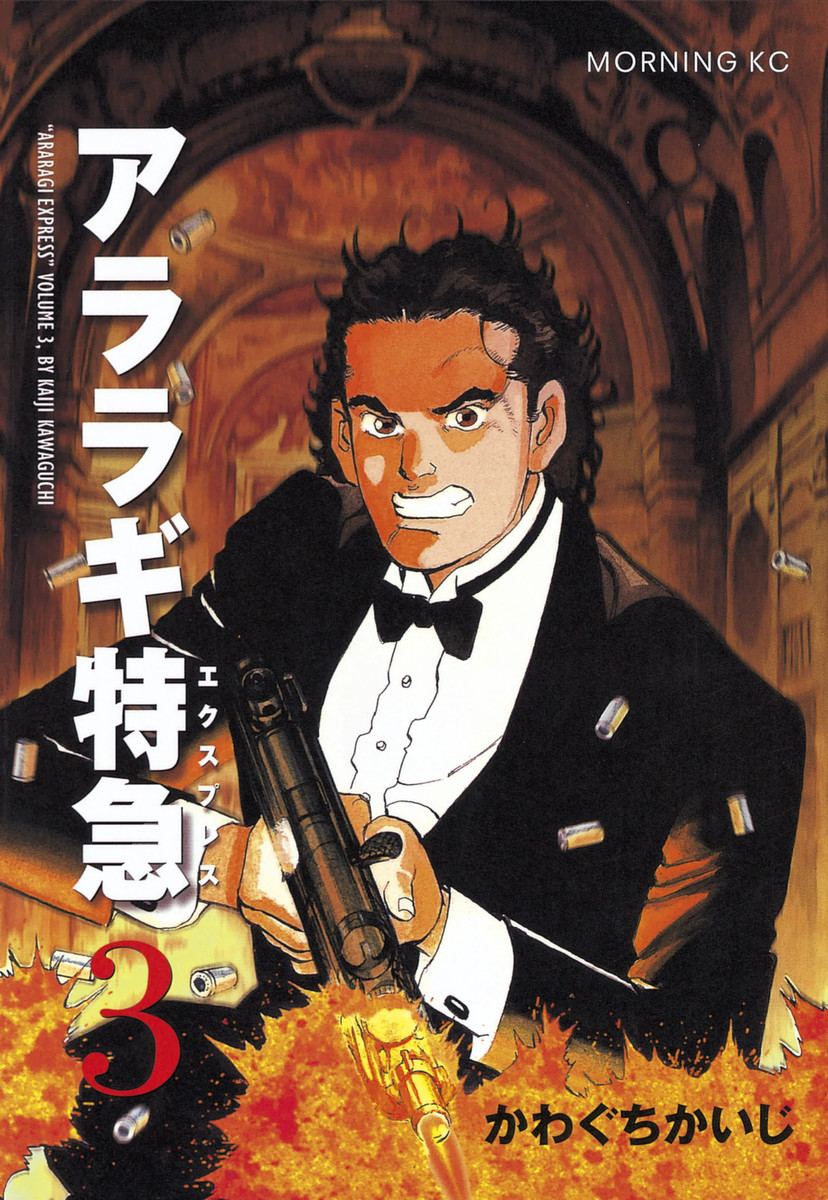 Araragi Express manga cover