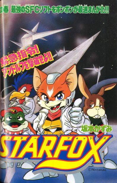 Star Fox (Bon Bon) manga cover