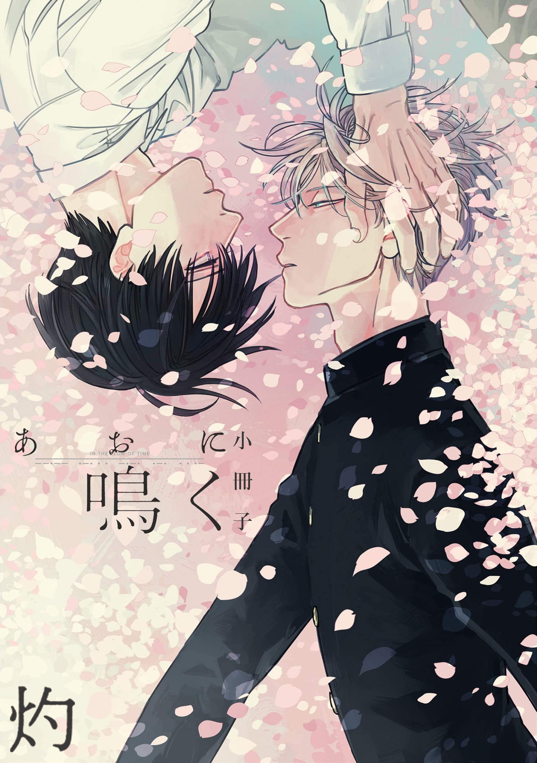 Ao ni Naku manga cover