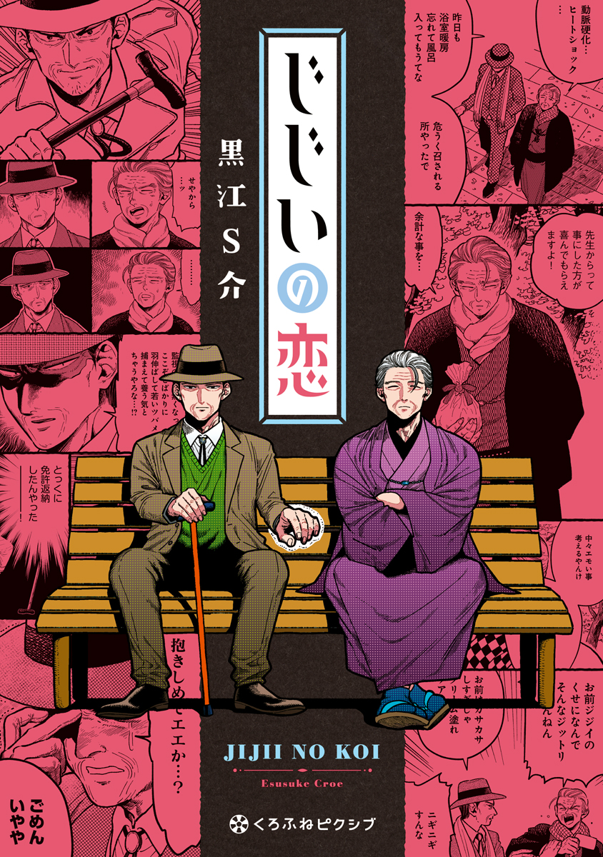 Jijii No Koi manga cover