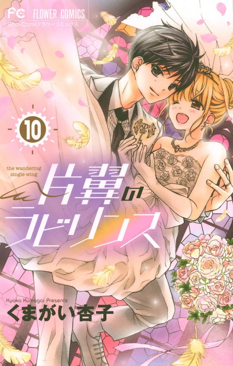 Katayoku no Labyrinth manga cover