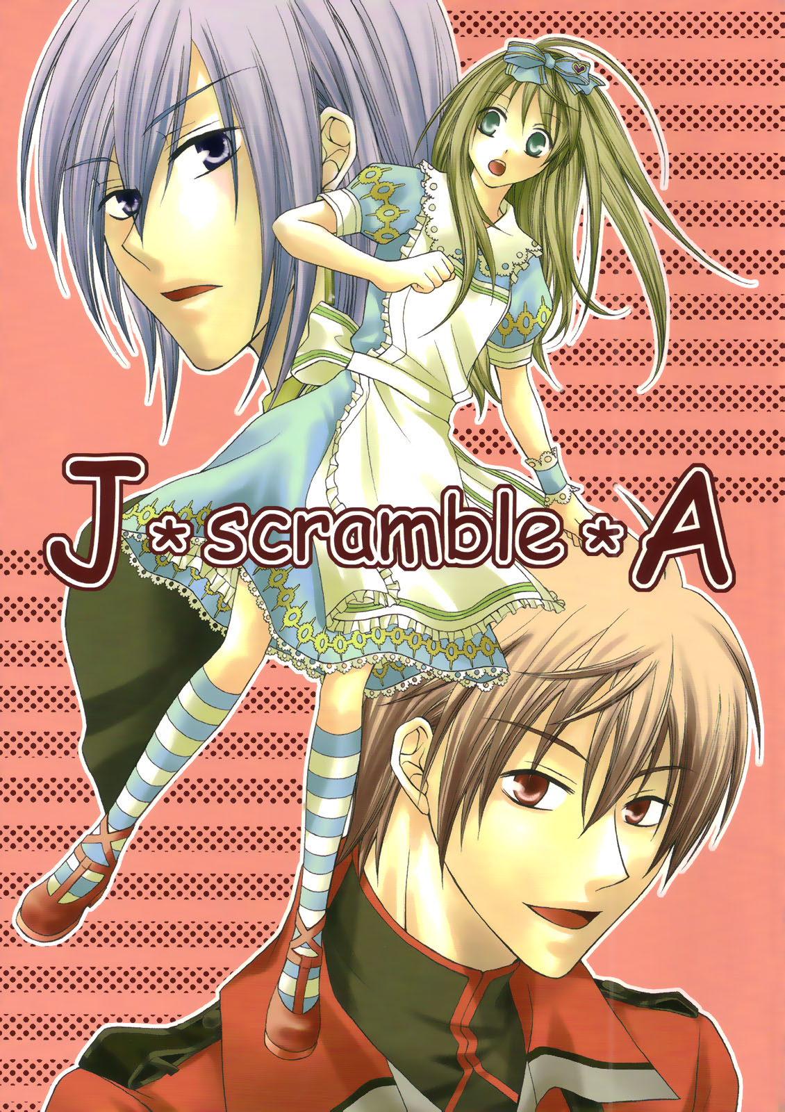 Heart no Kuni no Alice - J*Scramble*A (Doujinshi) manga cover