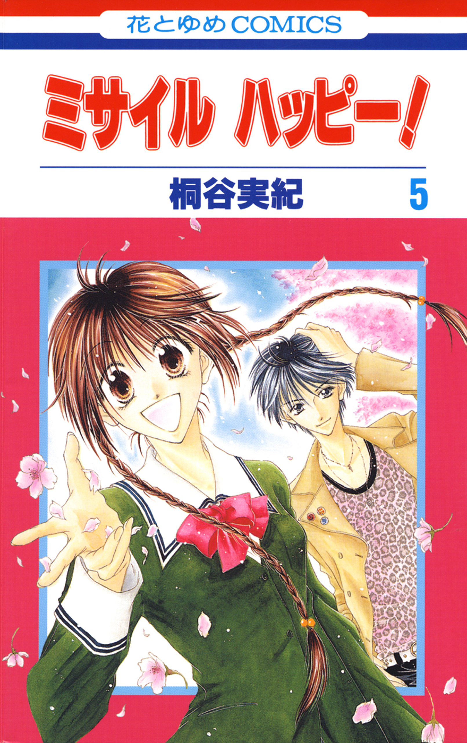 Missile Happy! manga cover