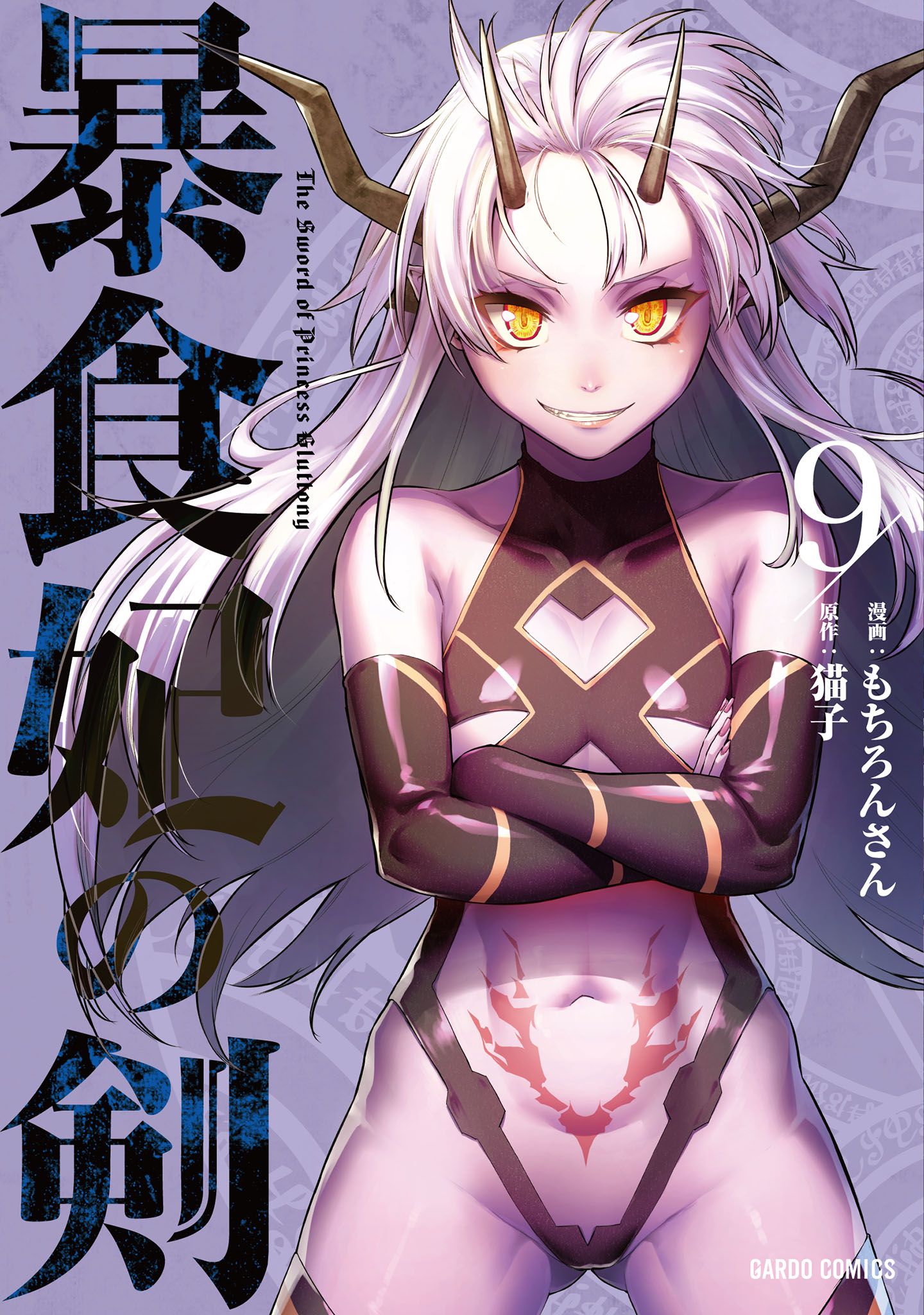 Boushoku-Hi no Ken manga cover