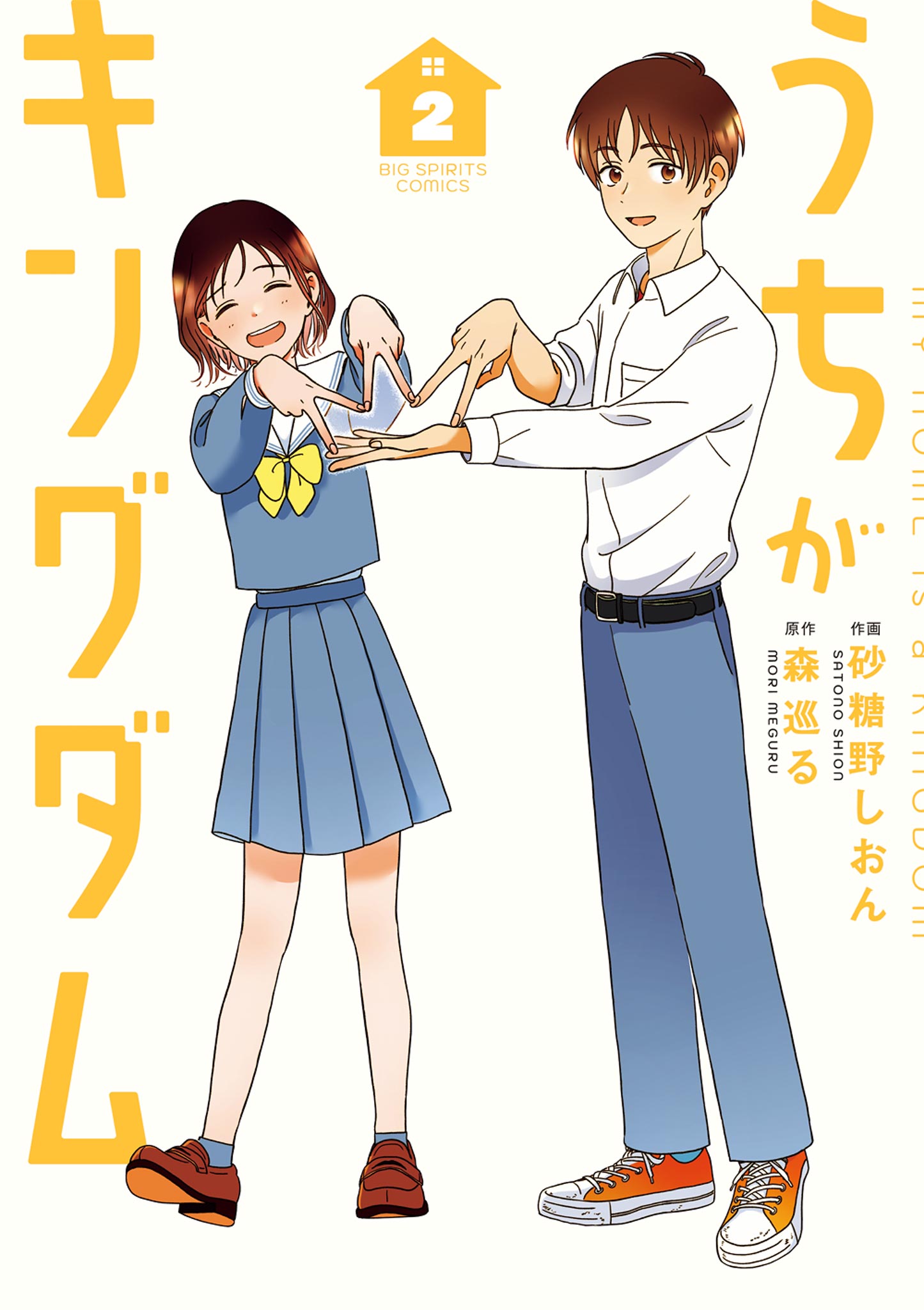 Uchi ga Kingdom manga cover
