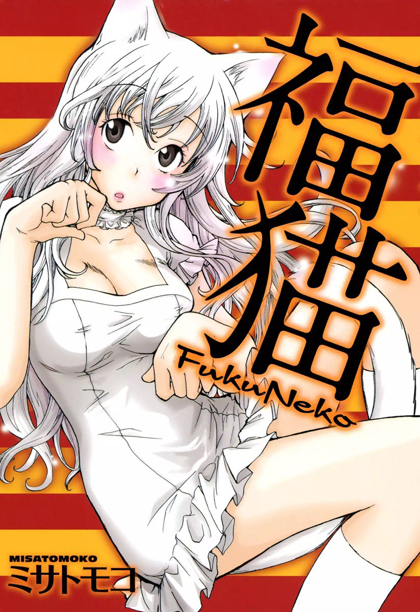 Fuku Neko manga cover