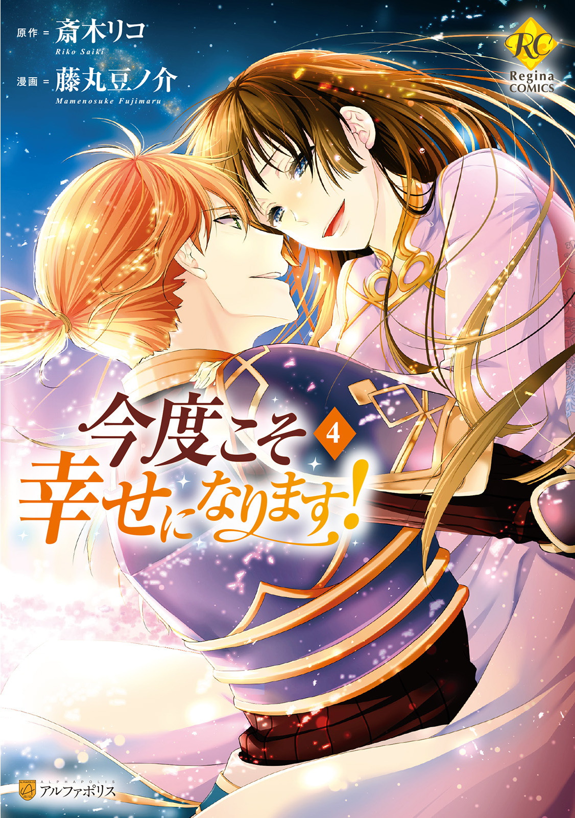 Kondo Koso Shiawase ni Narimasu! manga cover
