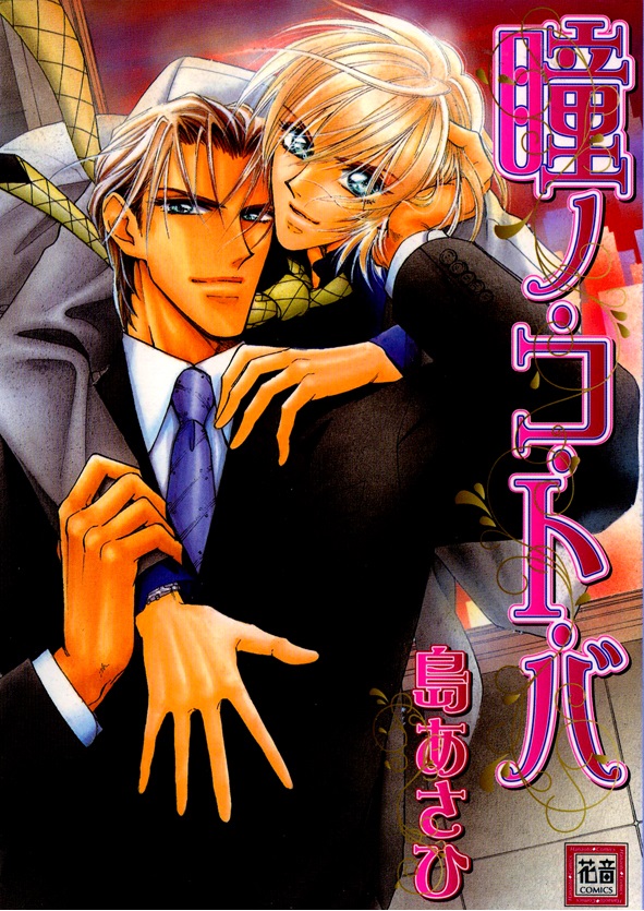 Hitomi no Kotoba manga cover