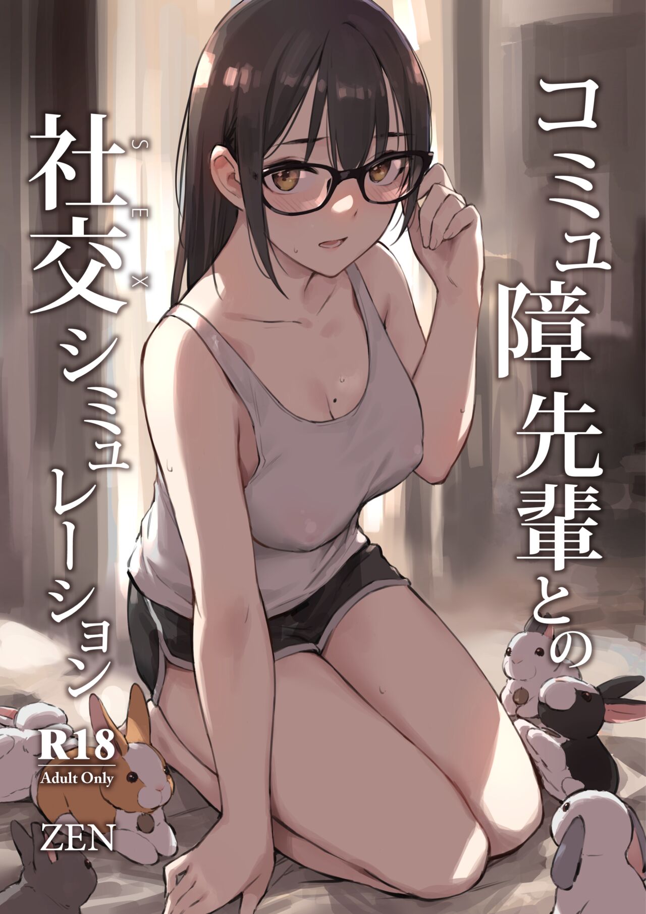 Commushou Senpai to no SEX Simulation manga cover