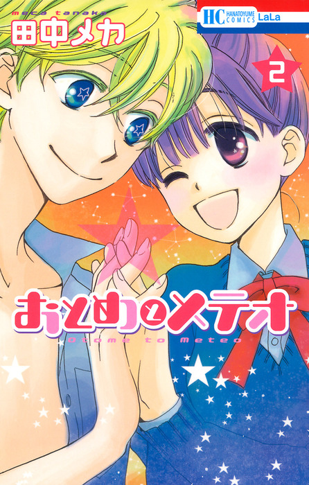 Meteor Prince manga cover