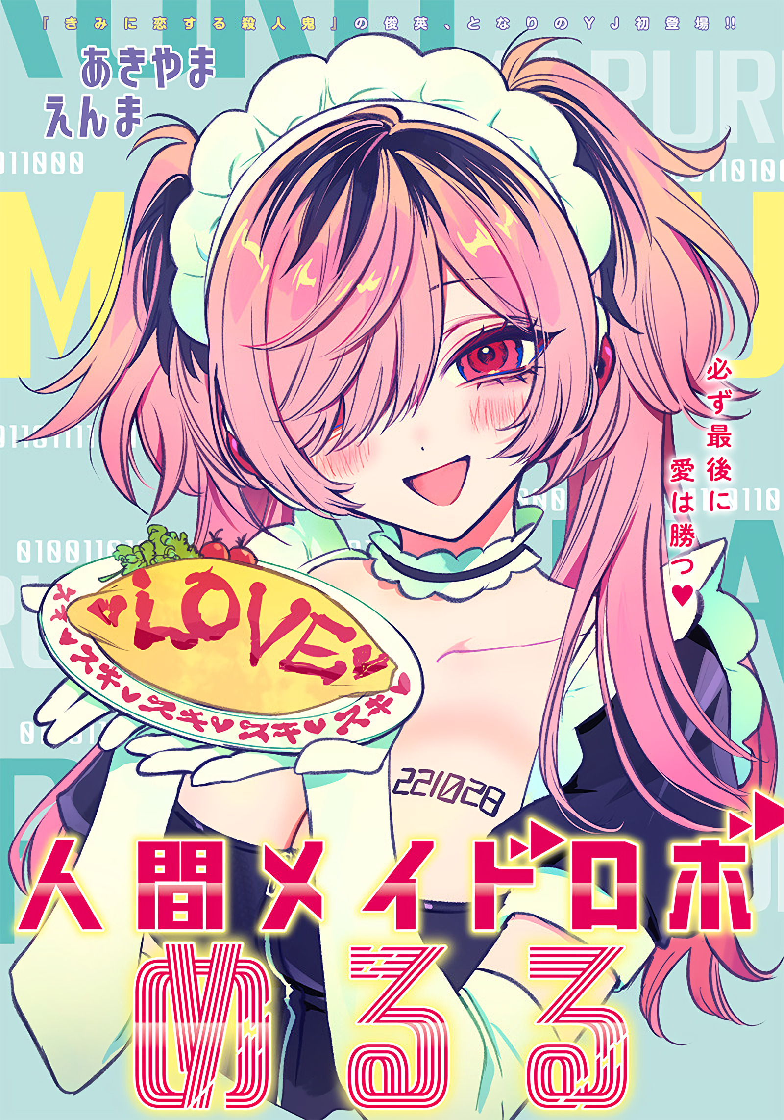 Ningen Maid Robot Meruru manga cover