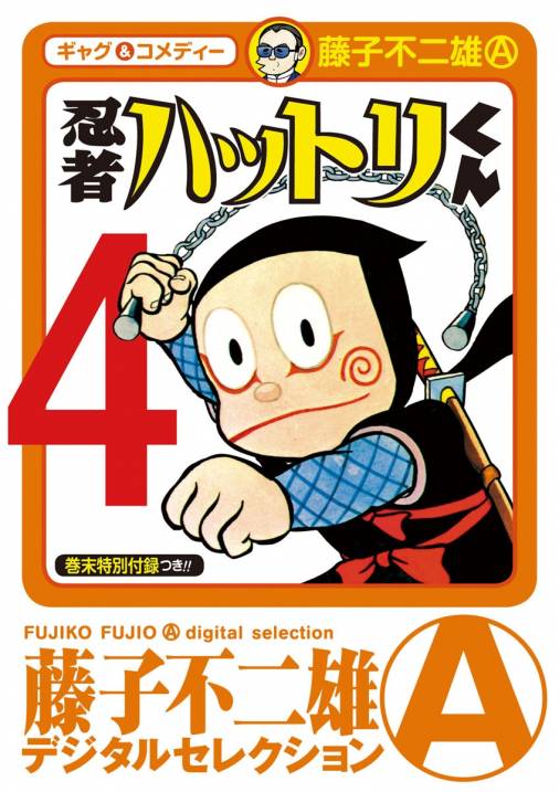 Ninja Hattori-Kun manga cover