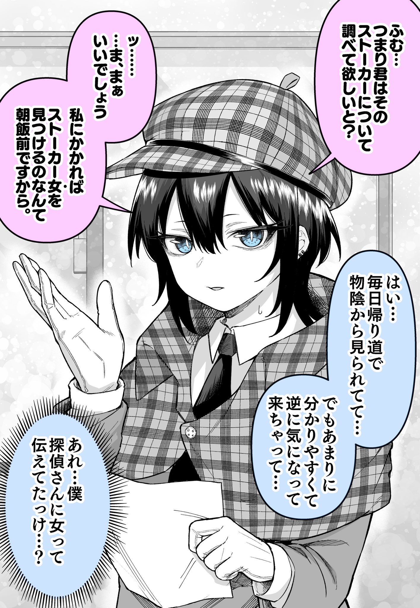 Hannin wa Omae da‼️ manga cover