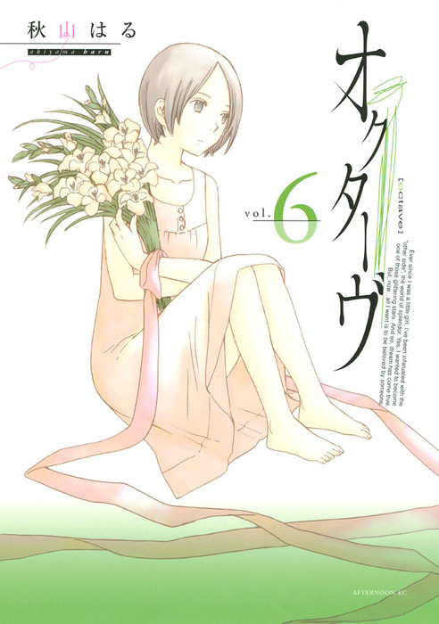 Octave manga cover