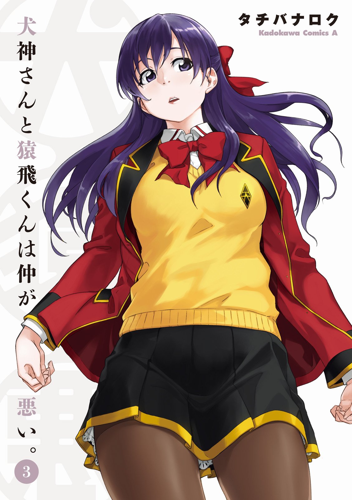 Inugami-san to Sarutobi-kun wa Naka ga Warui. manga cover