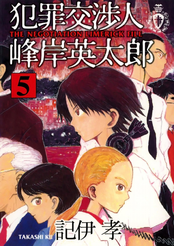 Hanzai Koushounin Minegishi Eitarou manga cover