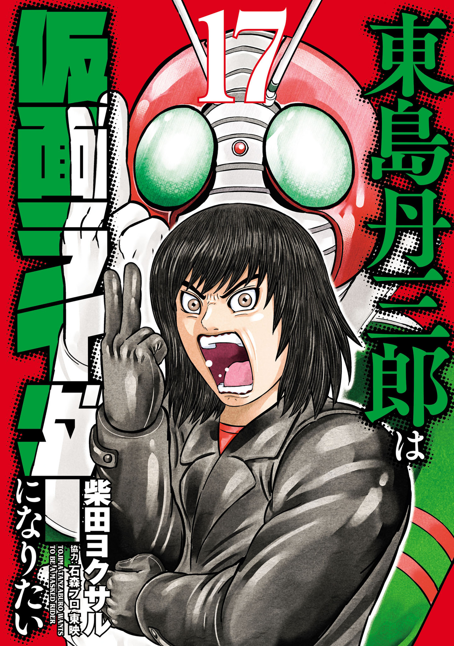 Tanzaburo Tojima Wants To Be Kamen Rider manga cover