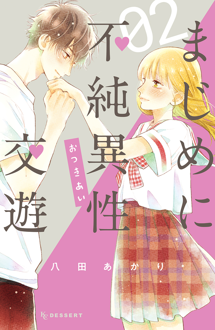 Majime ni Otsukiai manga cover