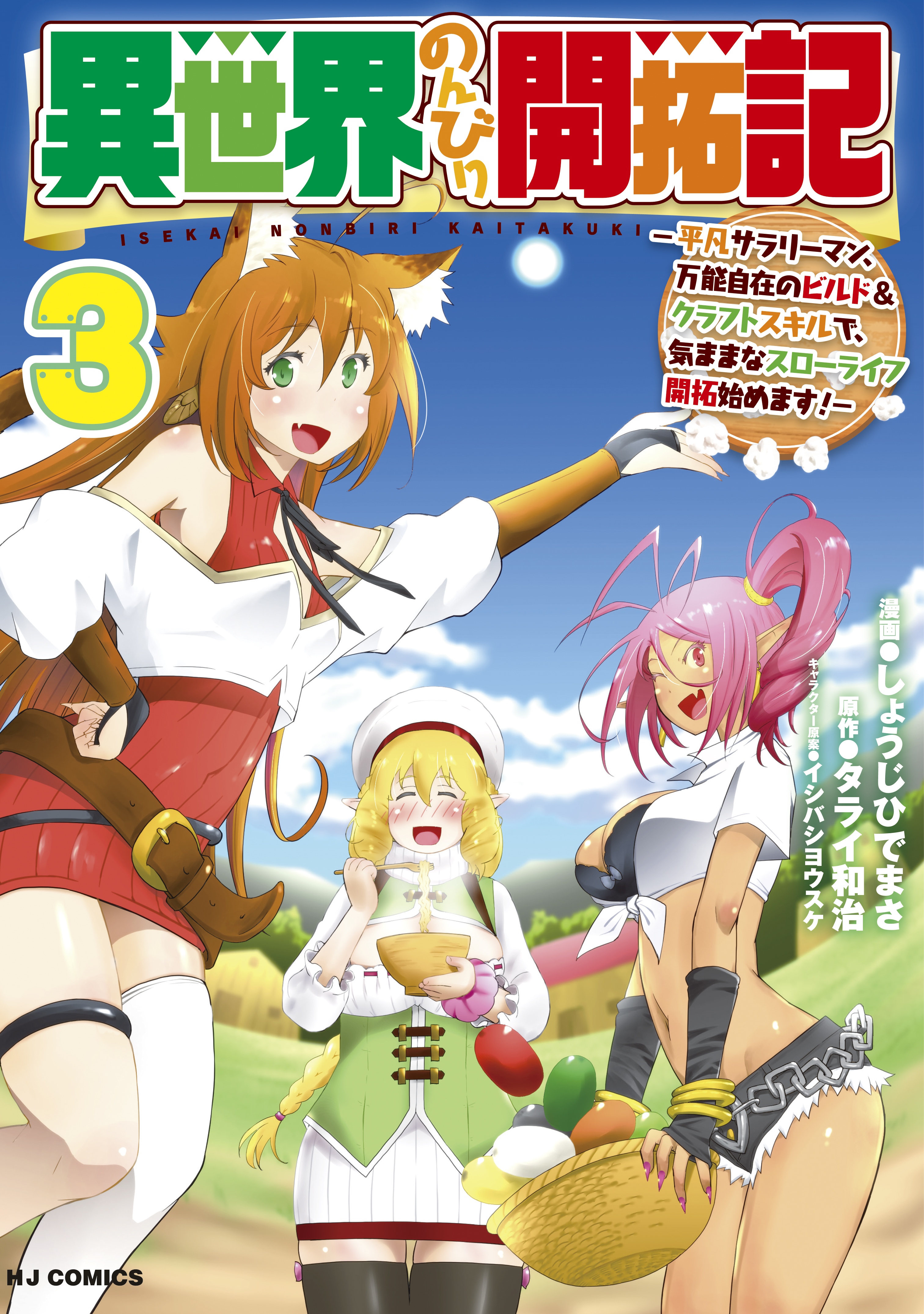 Isekai Nonbiri Kaitakuki - Heibon Salaryman, Bannou Jisai no Build & Craft Skill de, Kimama na Slow Life Kaitaku Hajimemasu! manga cover