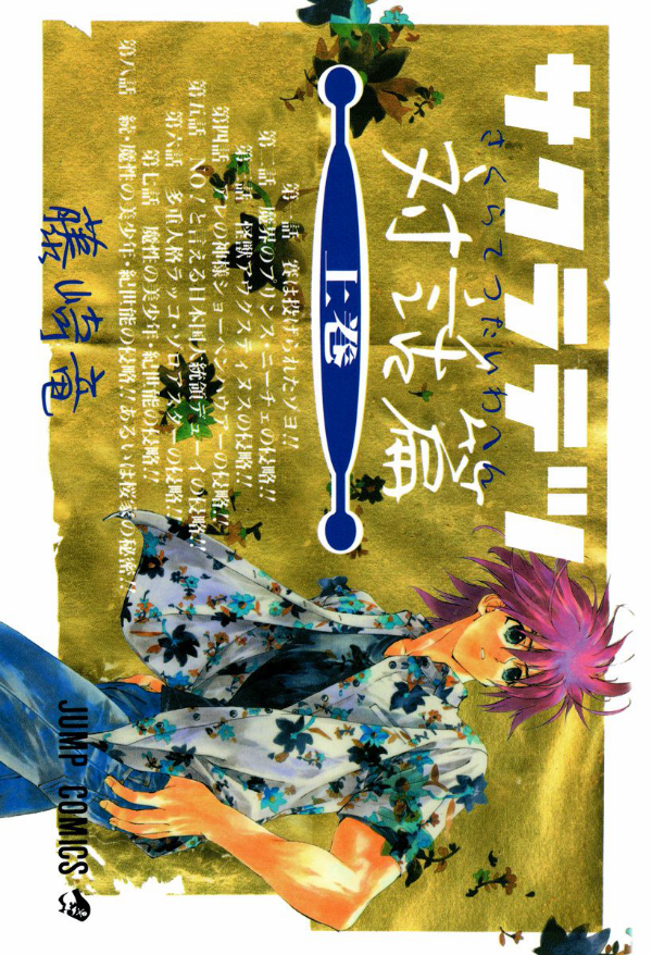 Sakuratetsu Taiwahen manga cover