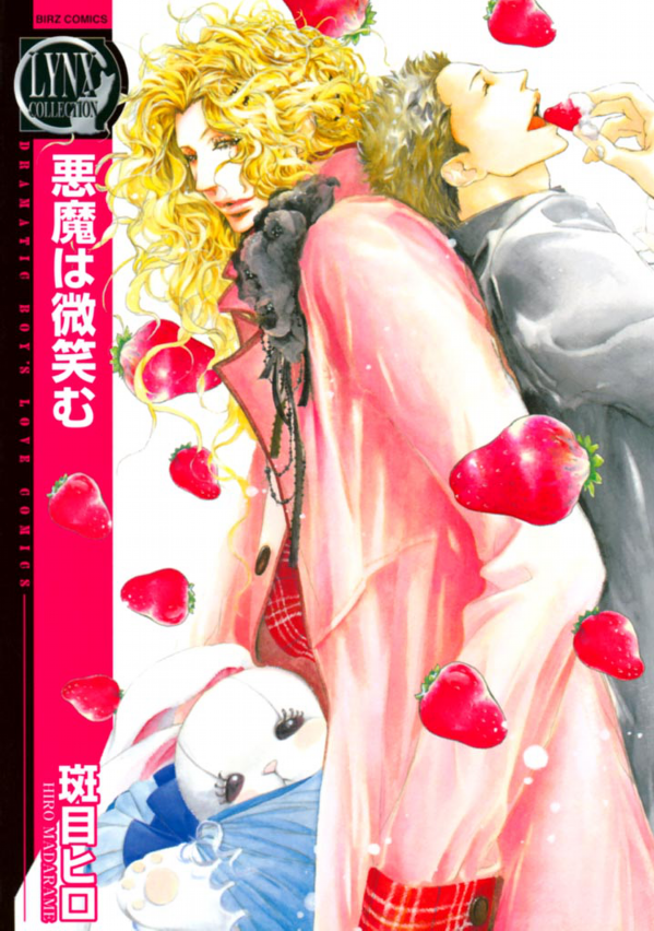 Akuma wa Hohoemu manga cover
