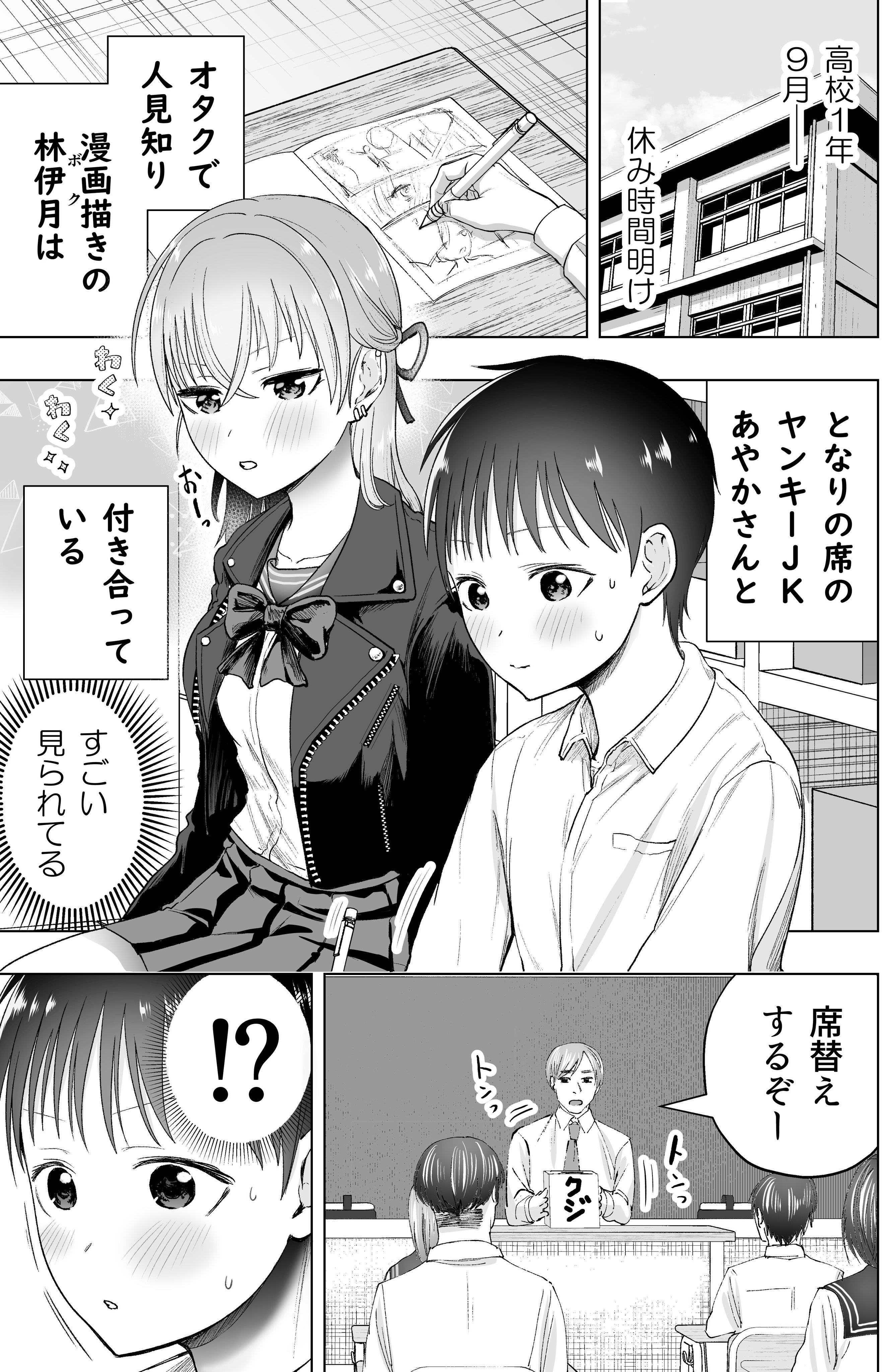 Yankee Kanojo no Jakuten manga cover