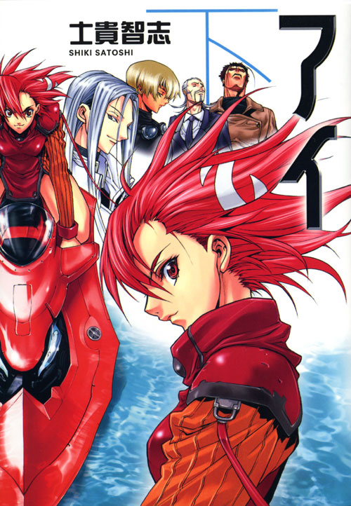 Ai manga cover