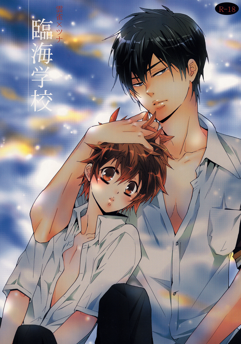 Katekyo Hitman Reborn! - Seaside School (Doujinshi) manga cover