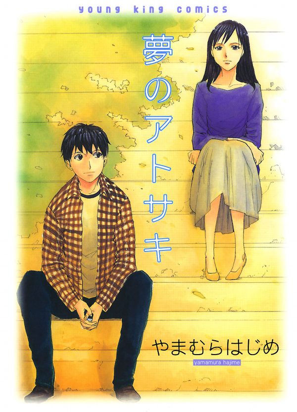 Before and After Dreams manga cover