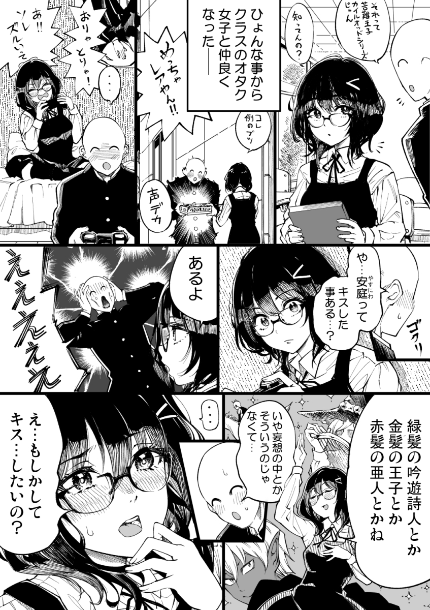 Kiss ga Shitai Tame ni Teishibou Gyuunyuu wo Nonda Hanashi manga cover