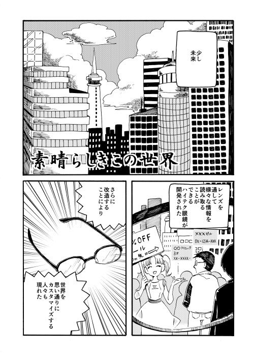 Subarashiki Kono Sekai manga cover