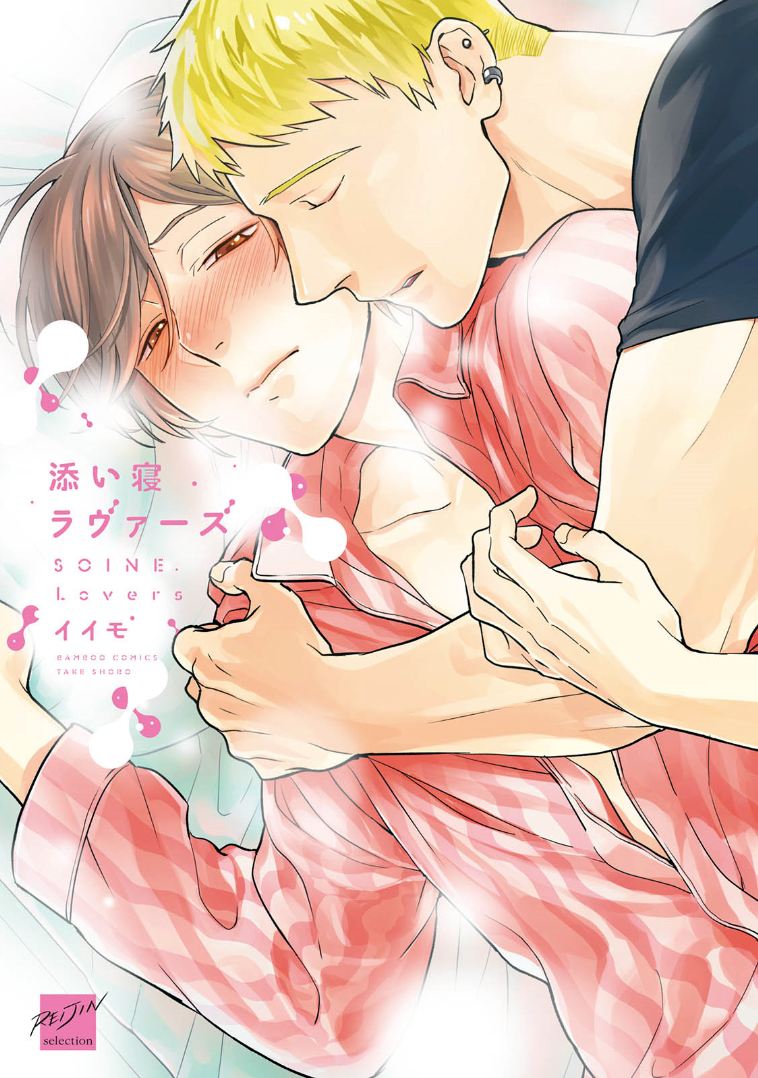 Soine Lovers manga cover