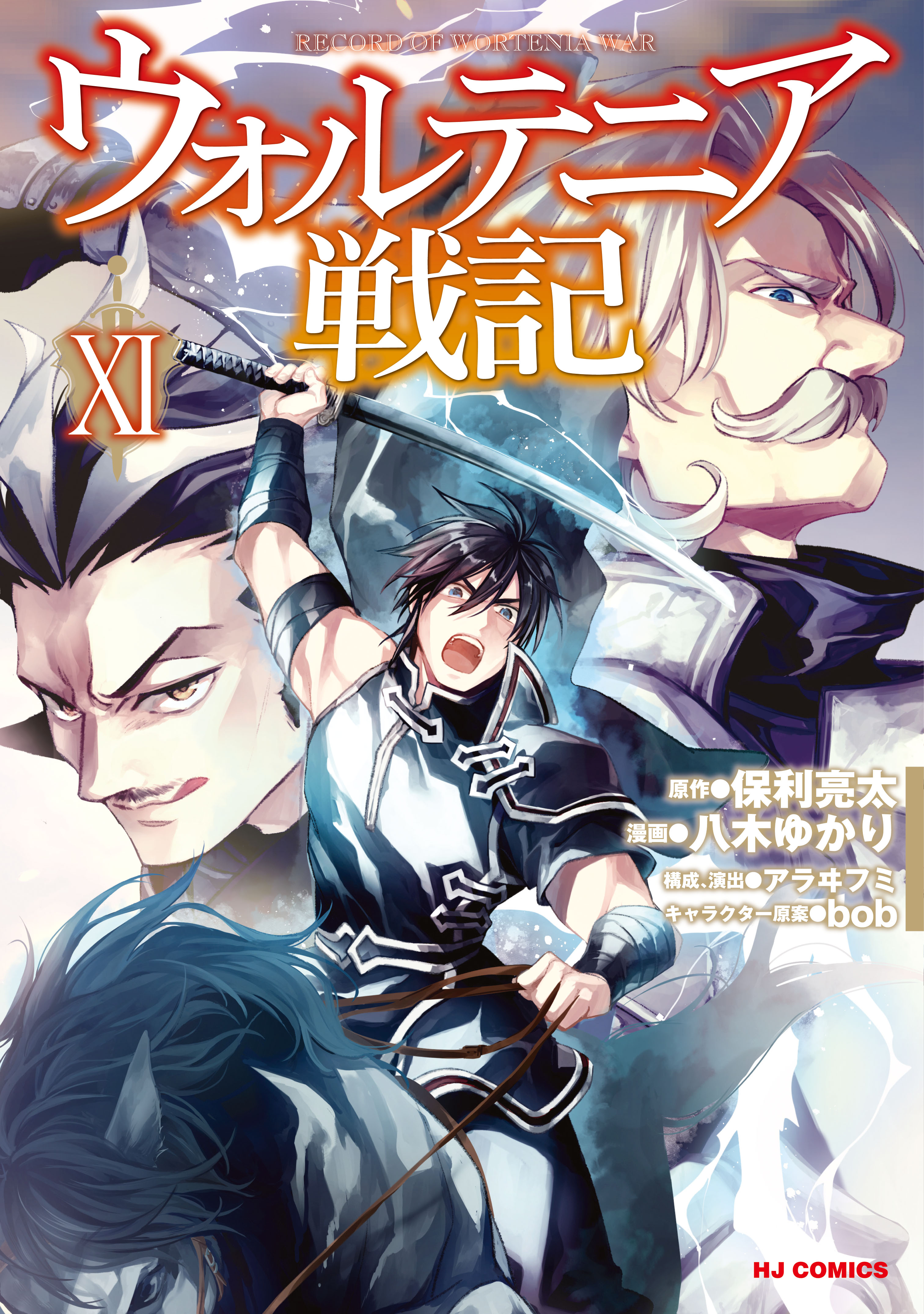 Wortenia Senki manga cover