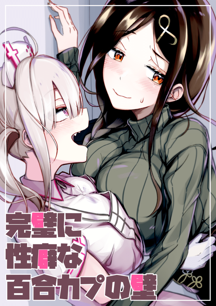 A Doujin About the Perfect Yuri Fetish Couple manga cover