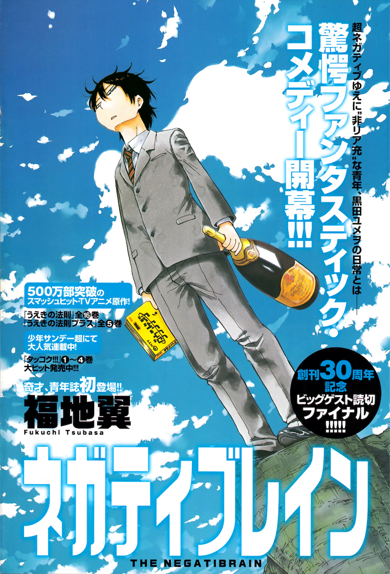 The Negatibrain manga cover