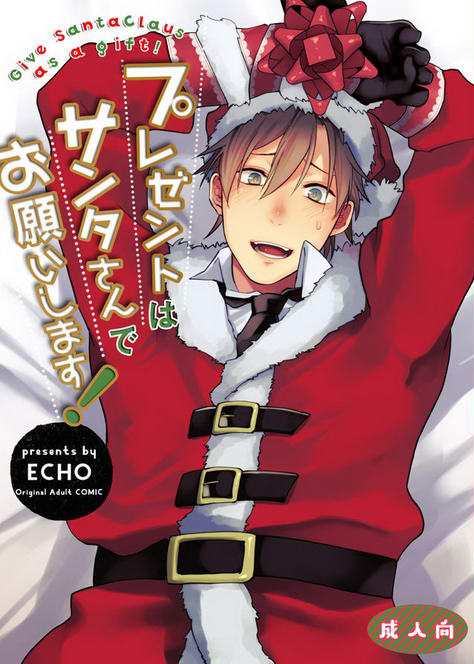 Present wa Santa-san de Onegaishimasu! manga cover