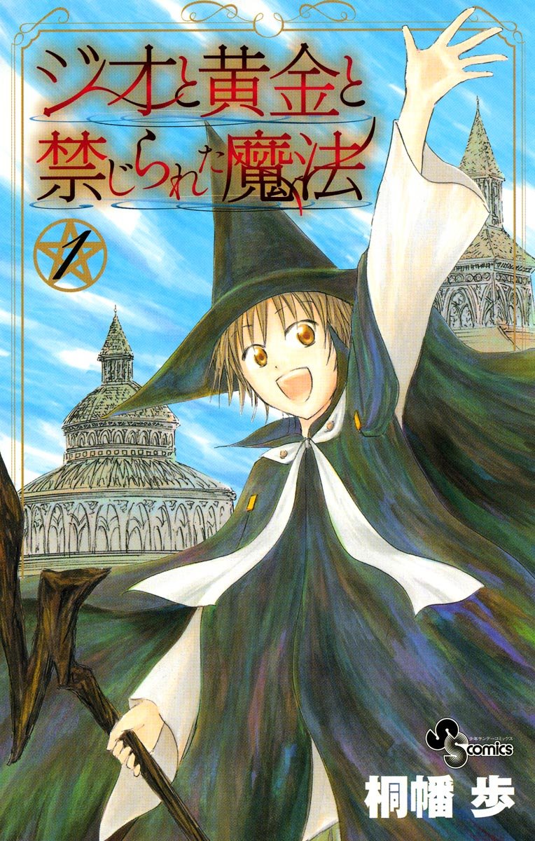 Jio to Ougon to Kinjirareta Mahou manga cover