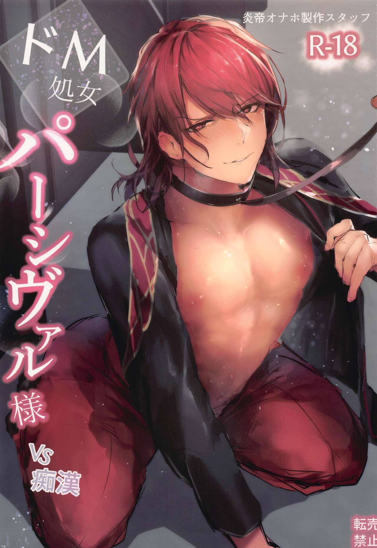 Granblue Fantasy - Masochist Virgin Percival-sama VS Molester (Doujinshi) manga cover