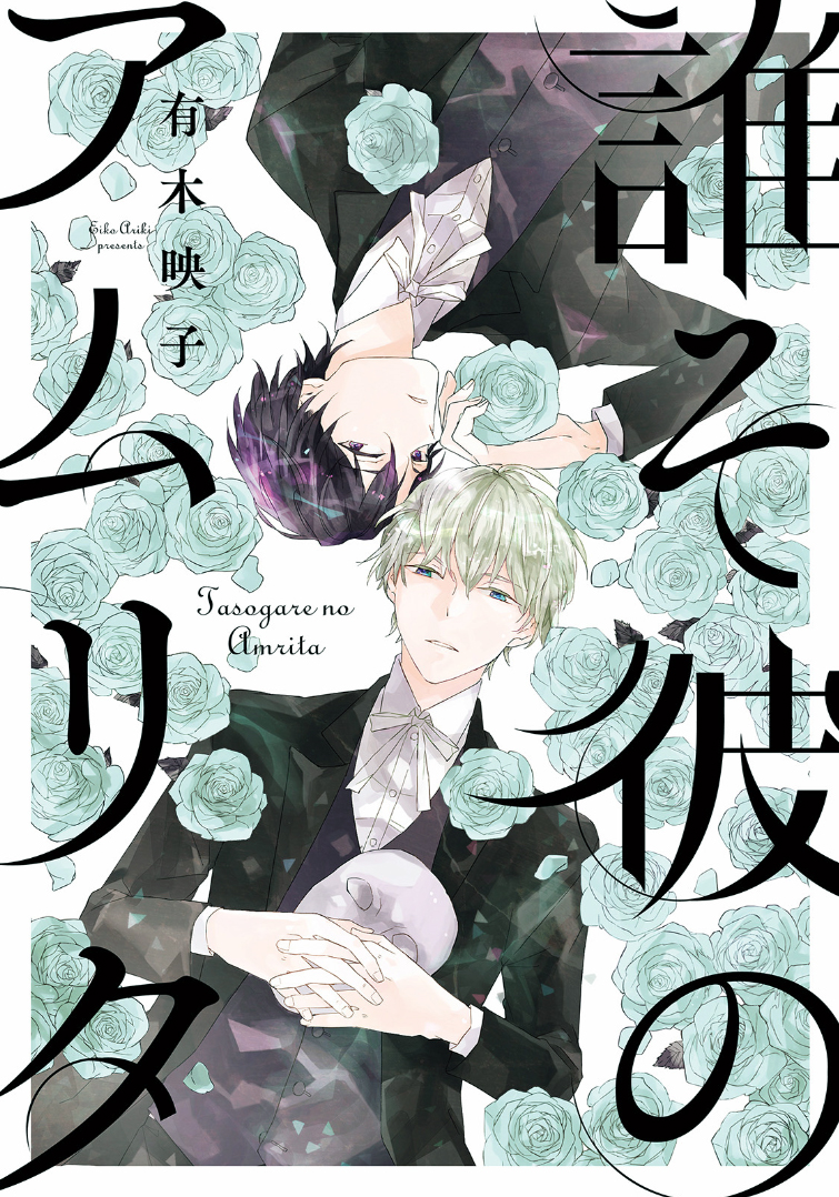 Tasogare no Amrita manga cover
