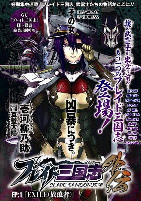 Blade Sangokushi Gaiden manga cover