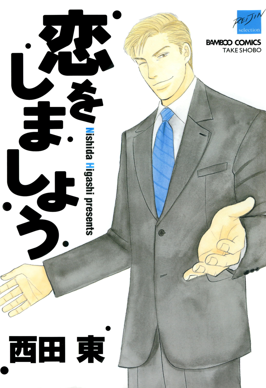 Koi wo Shimashou manga cover