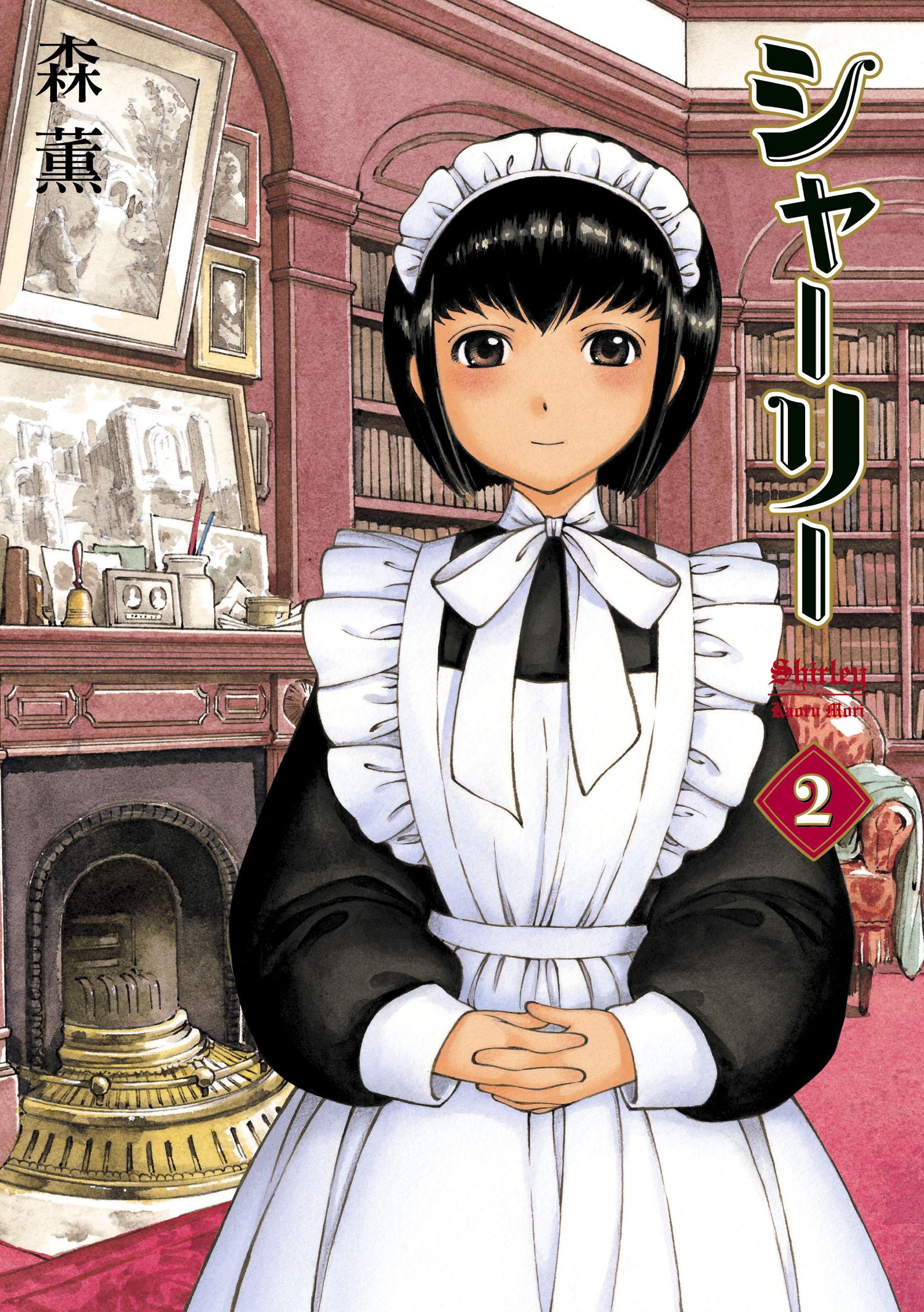 Shirley manga cover