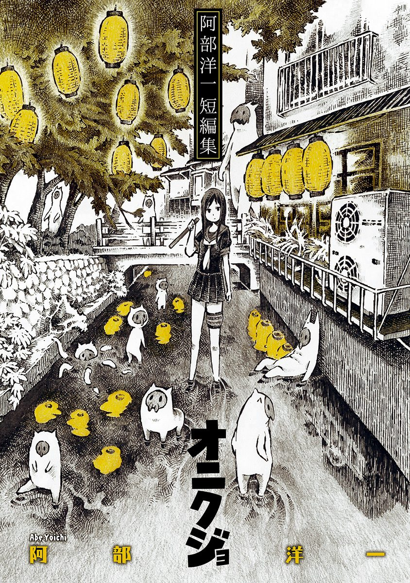 Onikujo manga cover